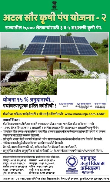 solar water pump, solar pump, solar powered water pump, solar water pumping system, solar water pump price, Atal Saur Krushi Pump Yojna-2, Krushi Pump Yojna, Pump Yojna